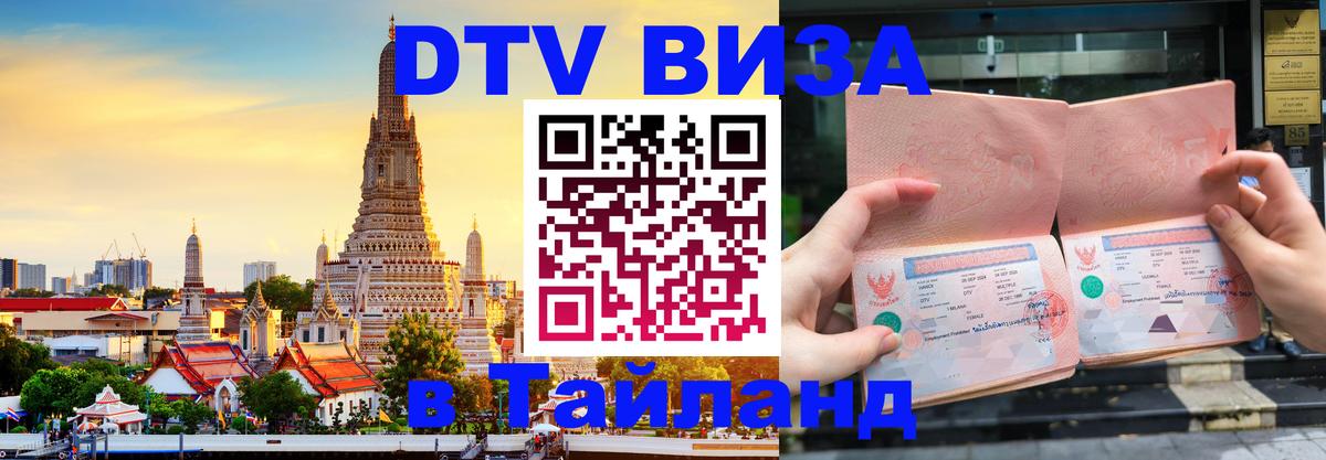DTV Visa Thailand — прайс и условия, виза без дополнительных документов - Дублин  04.12.2025 